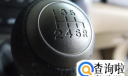 手动挡倒档怎么挂？