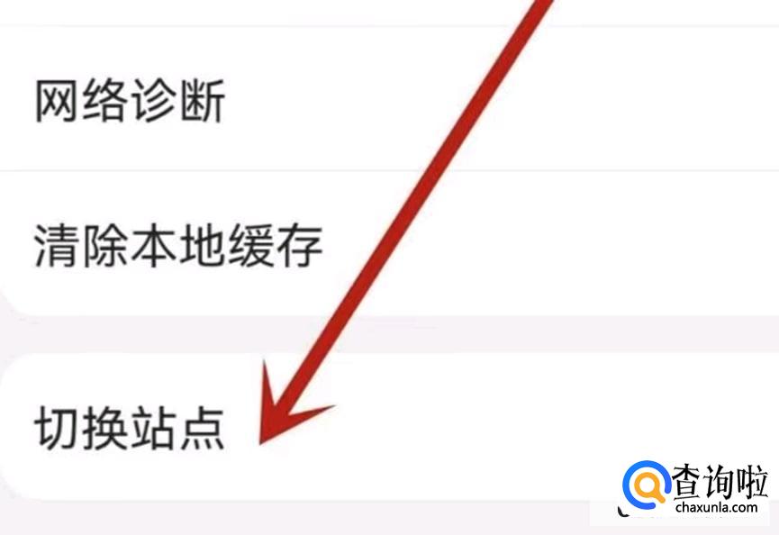 京东怎么切换站点