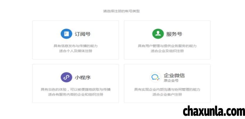 如何进行企业微信公众号的申请？