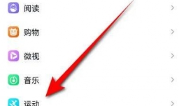 qq运动怎么关闭