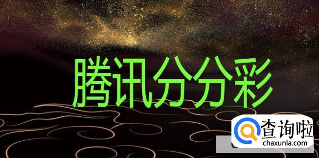腾讯分分彩怎么买更容易中?br
