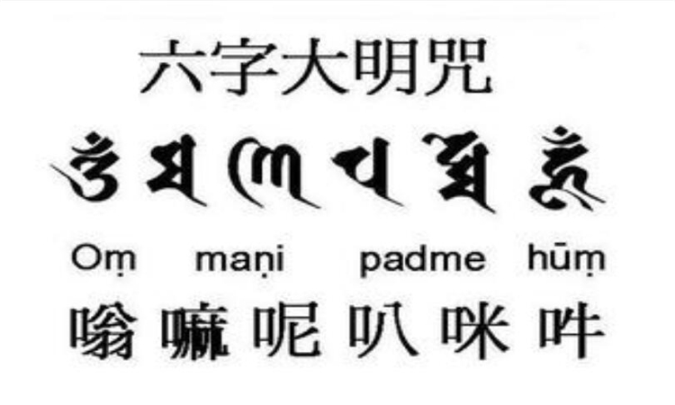 六字真言是什么意思