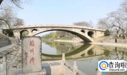 赵州桥又叫什么桥 在哪里
