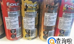 “断片酒”（four loko）真实体验
