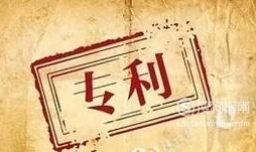怎么申请专利？申请专利权的条件有哪些？