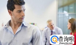 听到同事背后说自己坏话怎么办