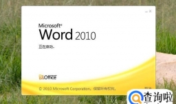 word2010分栏如何设置