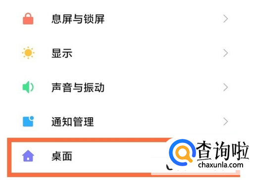 小米civi2如何关闭负一屏