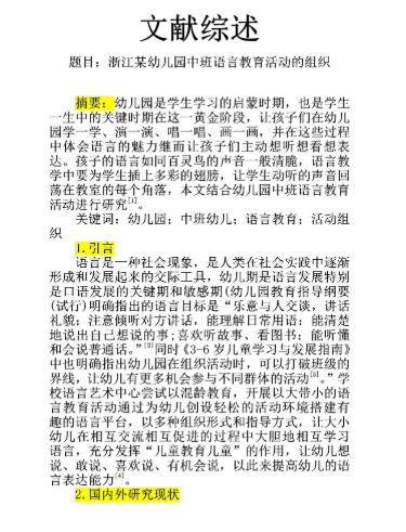 文献综述怎么写