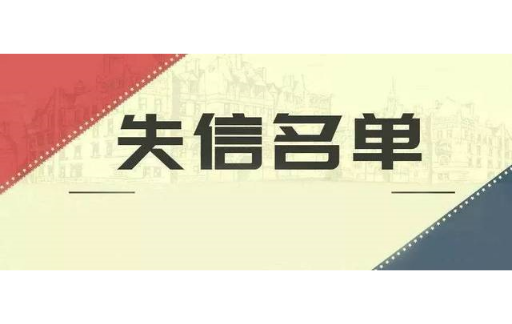 失信人都会冻结哪些财产