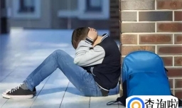 当孩子发出求救信号时怎么办