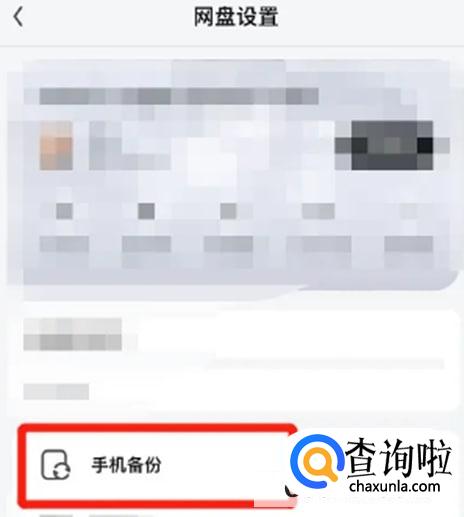 UC浏览器网盘怎么开启相册备份