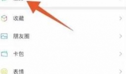 微信到账声音如何设置