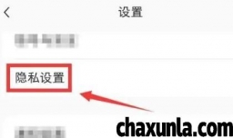 小红书怎样设置禁止私信