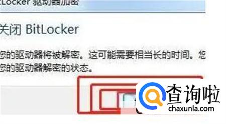 Win10系统磁盘加密码怎么解除