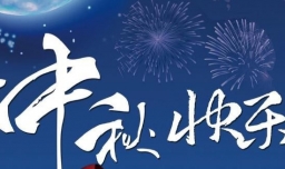 中秋节送礼物什么好