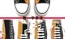 几种好看的鞋带系法