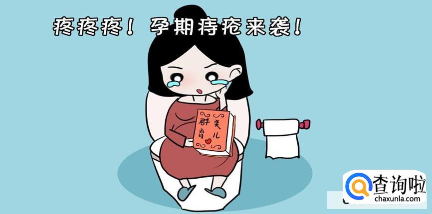 怀孕后长痔疮怎么回事