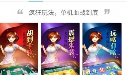 手机单机麻将游戏哪个好?