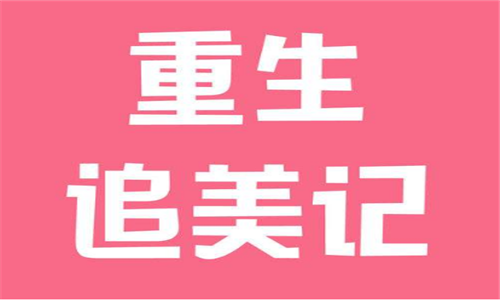 十大巅峰种马小说排行榜