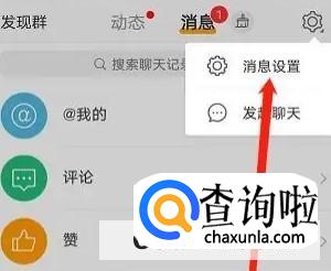 新浪微博怎么设置仅我关注的人@我才消息提醒