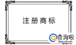 浙江文字商标注册申请方式都有哪些？