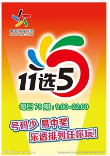 广东11选5玩法中奖规则是怎样的呢？