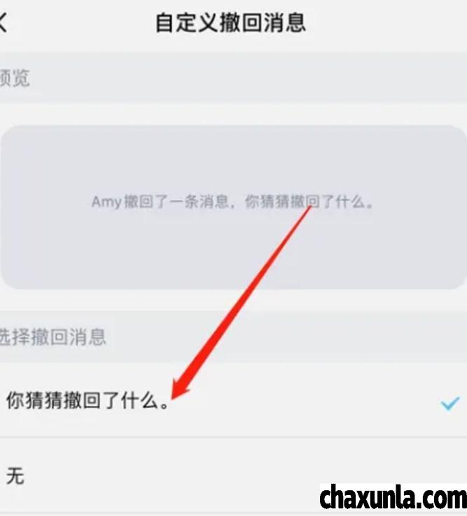 如何设置QQ撤回消息显示的内容