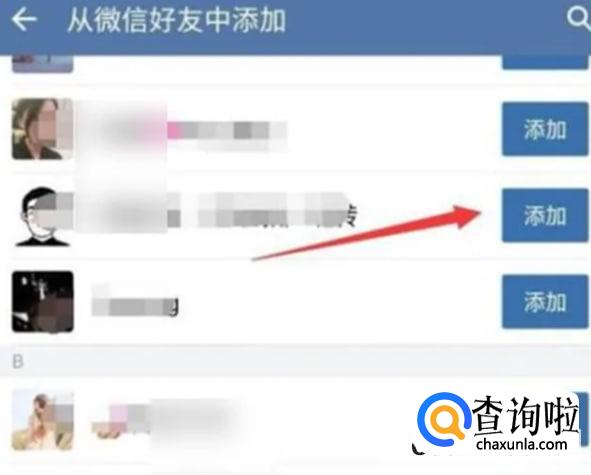 企业微信如何加好友