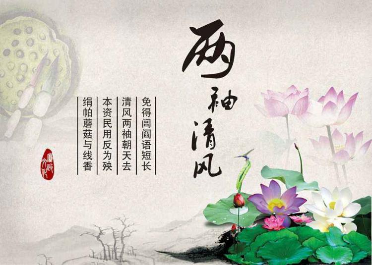 为什么用两袖清风形容清官