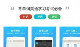 百词斩具体功能有哪些？