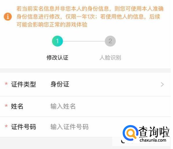 王者荣耀怎么改实名认证