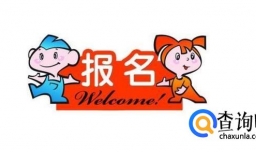 保荐人资格考试报名必须满足三大条件