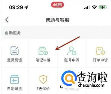 小红书误判的笔记怎么申诉