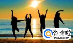 什么样的人才会人缘很好呢？