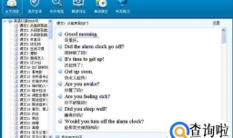 零基础英语学习软件