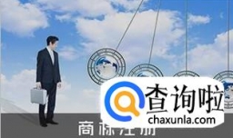 注册国际商标的优势有哪些？比国内商标好在那？