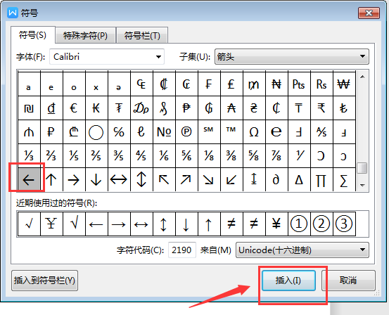 word中箭头怎么打