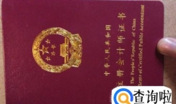 如何考上注册会计师(CPA)