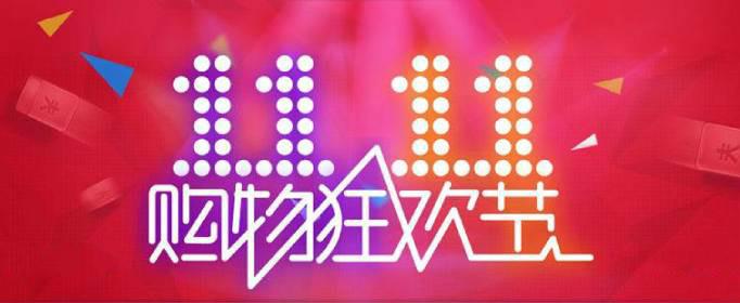 淘宝双11定金可以退吗