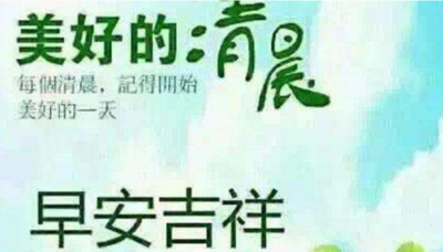 周一祝福语