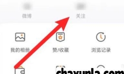 微博如何取消特别关注