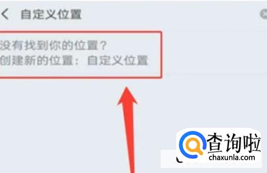 微信朋友圈位置如何改到别的城市