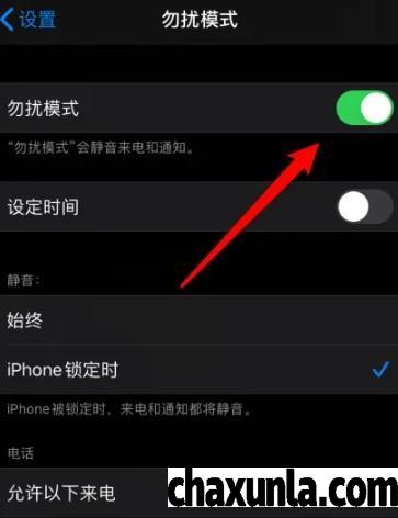 勿扰模式如何设置
