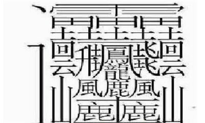 从来源上看世界上的文字可分为几种类型