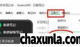 印象笔记如何开启搜索时清空搜索限制