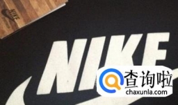 NIKE衣服的真假鉴别方法