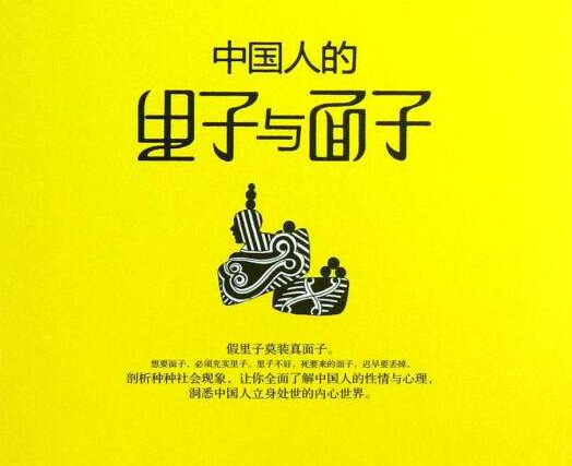 面子里子什么意思