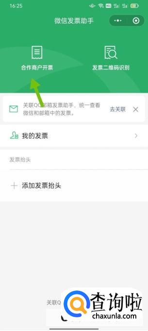 微信支付凭证怎么开电子发票
