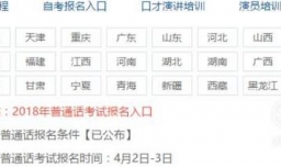 普通话等级考试如何报名